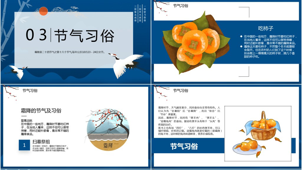 传统节气 霜降介绍PPT模板 传统节气 霜降介绍PPT模板