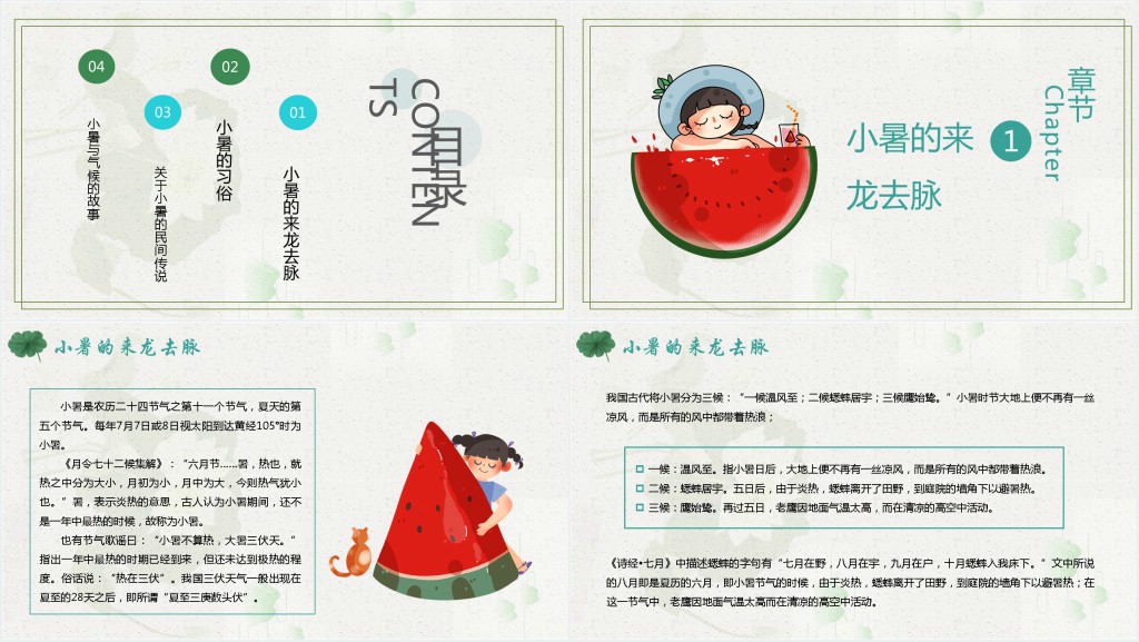 小暑节气习俗PPT模板 小暑节气习俗PPT模板