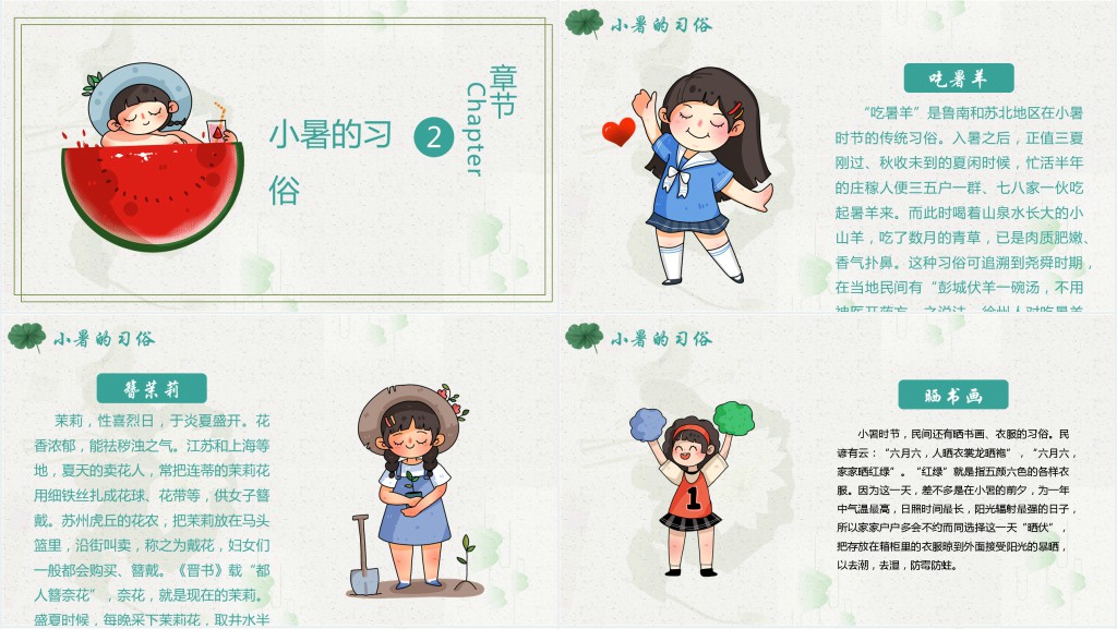 小暑节气习俗PPT模板 小暑节气习俗PPT模板
