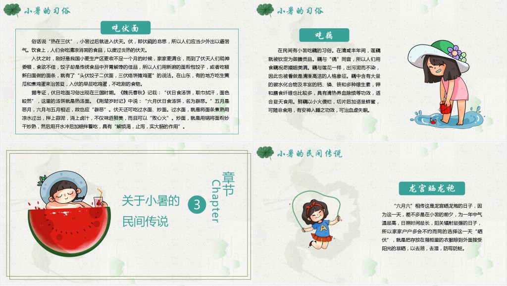 小暑节气习俗PPT模板 小暑节气习俗PPT模板