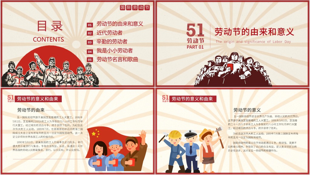 少儿五一劳动节的来历和意义PPT模板 少儿五一劳动节的来历和意义PPT模板