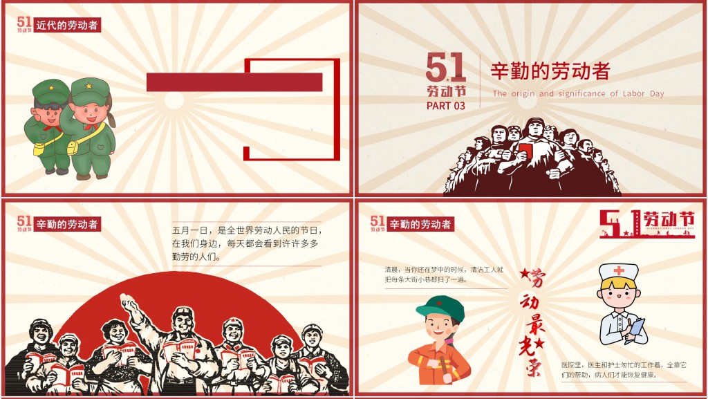 少儿五一劳动节的来历和意义PPT模板 少儿五一劳动节的来历和意义PPT模板