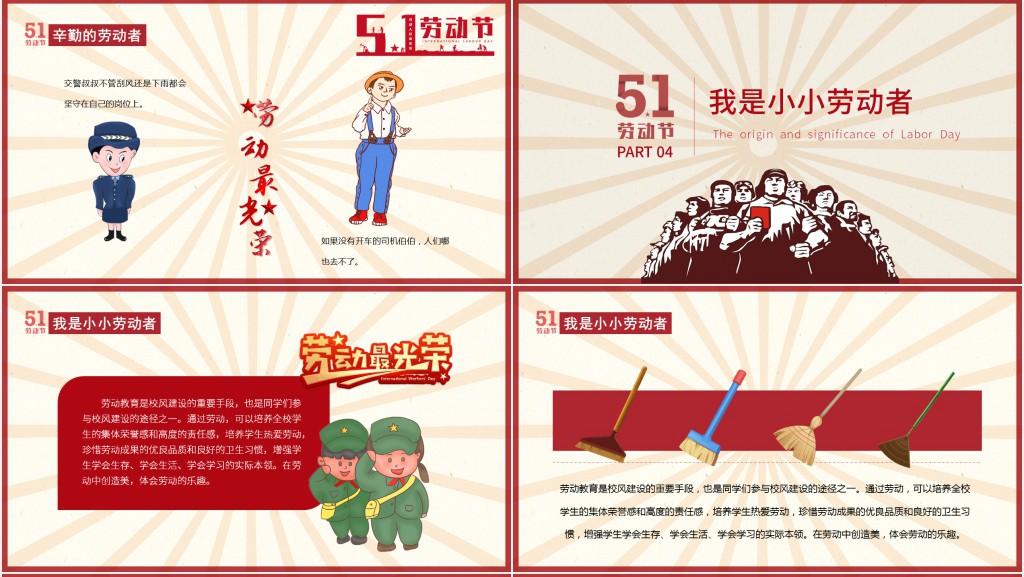 少儿五一劳动节的来历和意义PPT模板 少儿五一劳动节的来历和意义PPT模板