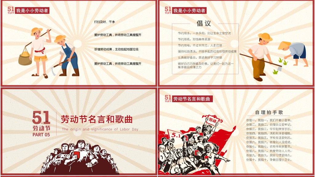 少儿五一劳动节的来历和意义PPT模板 少儿五一劳动节的来历和意义PPT模板