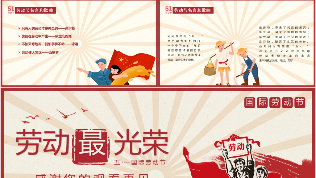 少儿五一劳动节的来历和意义PPT模板 少儿五一劳动节的来历和意义PPT模板