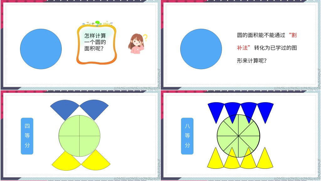 小学六年级数学圆的面积ppt课件 小学六年级数学圆的面积ppt课件