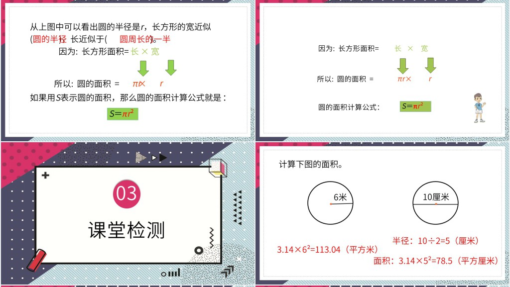 小学六年级数学圆的面积ppt课件 小学六年级数学圆的面积ppt课件