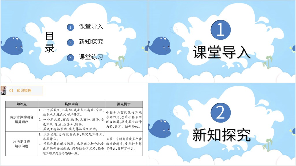 混合运算整理和复习PPT 混合运算整理和复习PPT