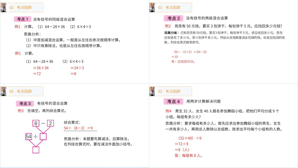 混合运算整理和复习PPT 混合运算整理和复习PPT