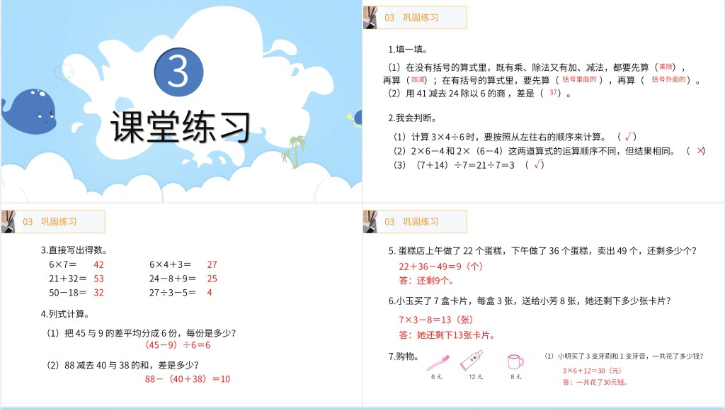 混合运算整理和复习PPT 混合运算整理和复习PPT