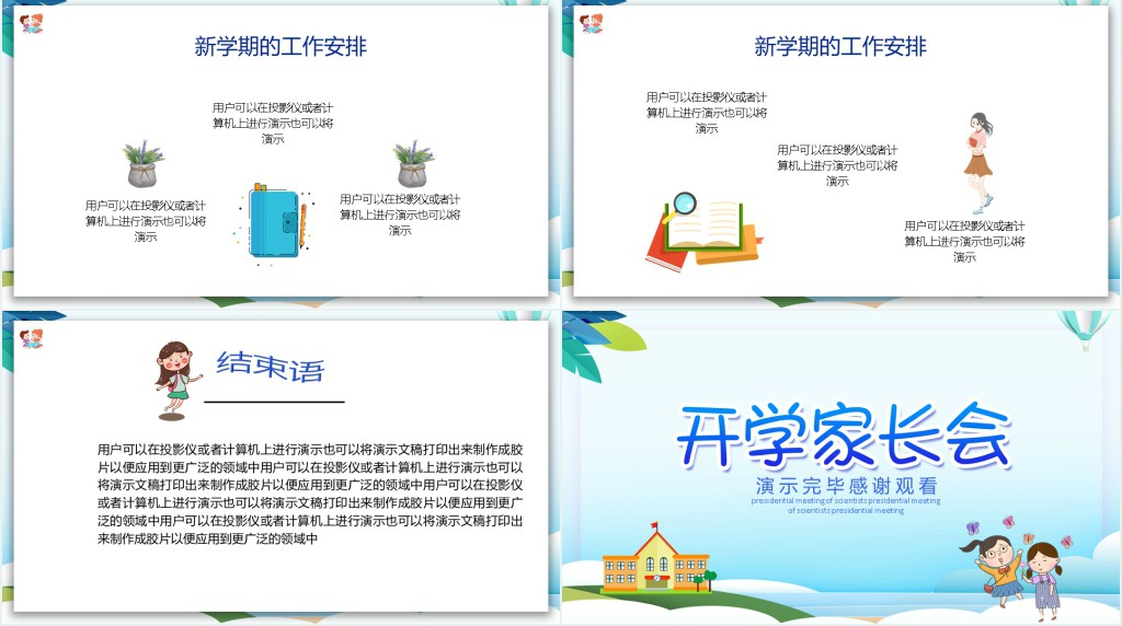 班级新学期家长会PPT模板 班级新学期家长会PPT模板