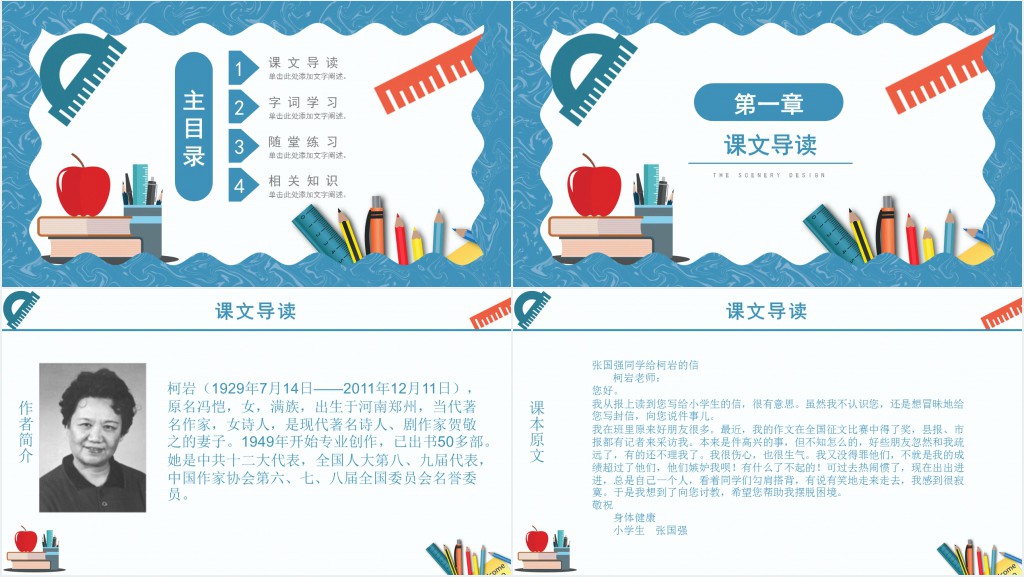 四年级尺有所短寸有所长课文PPT课件 四年级尺有所短寸有所长课文PPT课件