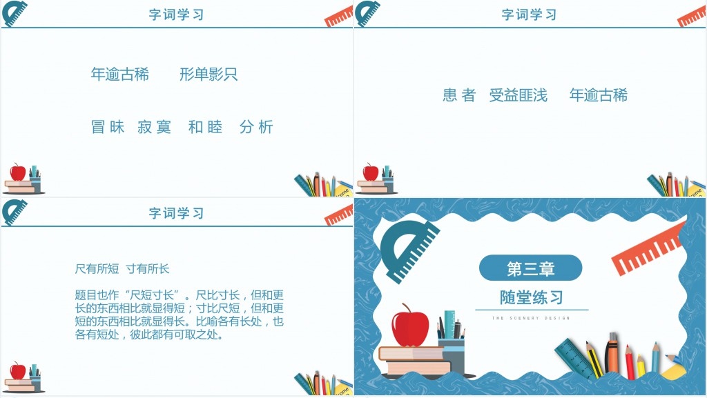 四年级尺有所短寸有所长课文PPT课件 四年级尺有所短寸有所长课文PPT课件