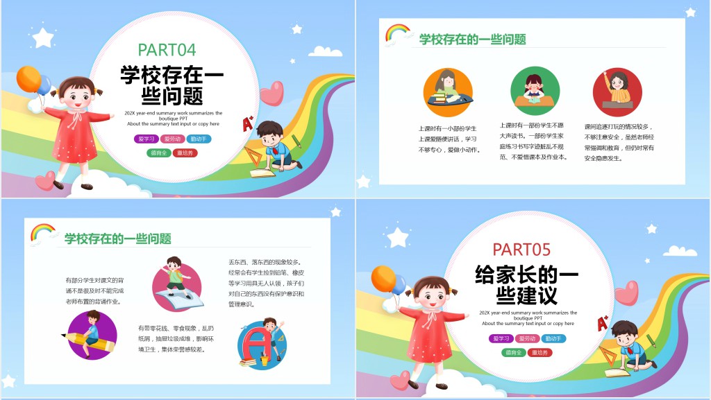 小学期末考试分析家长会PPT模板 小学期末考试分析家长会PPT模板