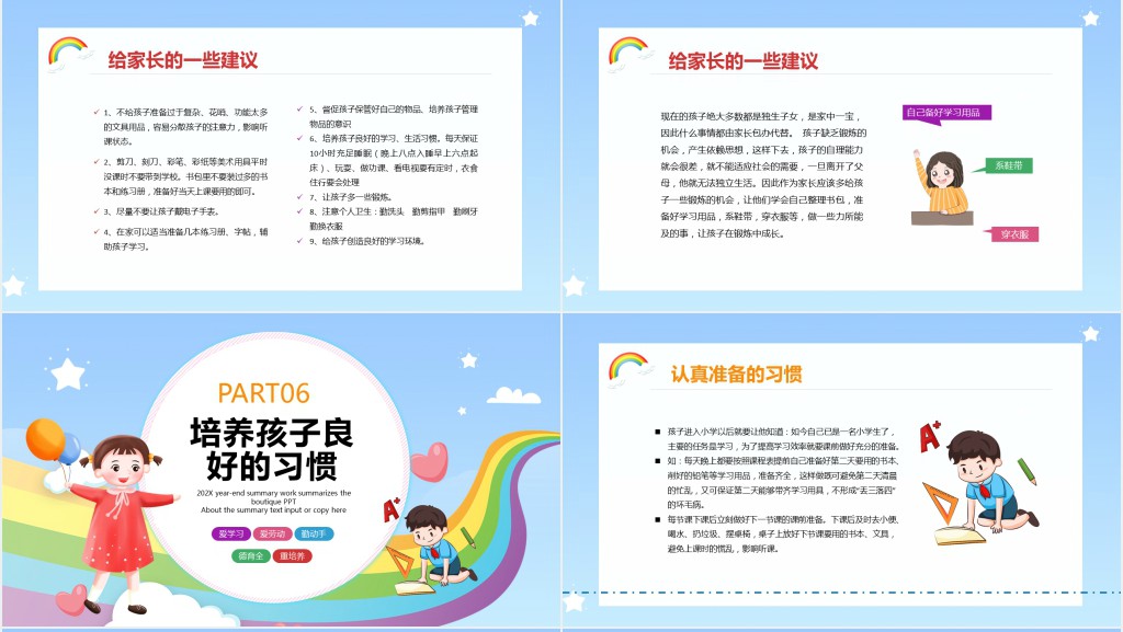 小学期末考试分析家长会PPT模板 小学期末考试分析家长会PPT模板