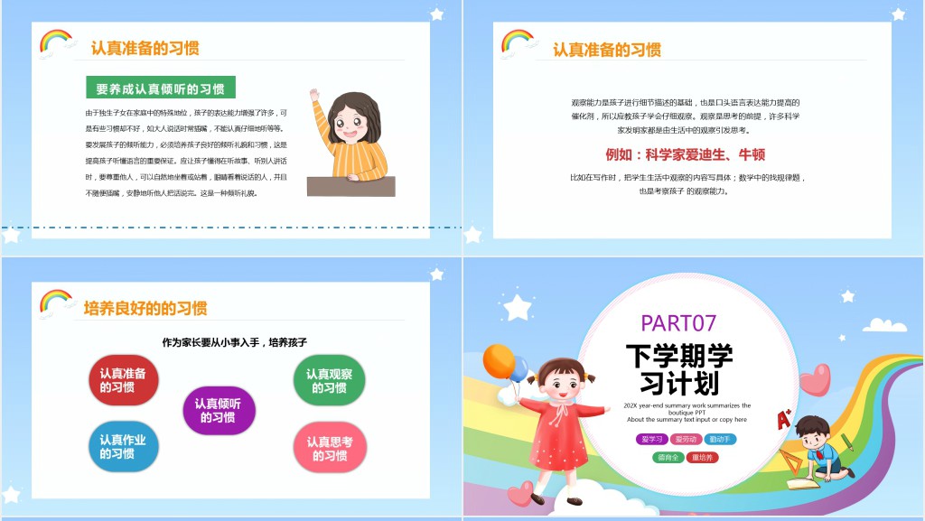 小学期末考试分析家长会PPT模板 小学期末考试分析家长会PPT模板