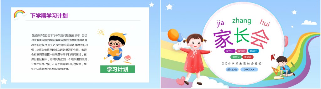 小学期末考试分析家长会PPT模板 小学期末考试分析家长会PPT模板