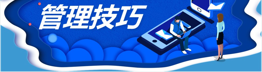 营销团队管理技巧培训PPT模版