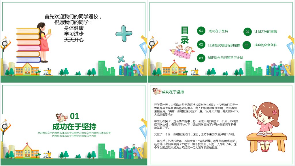小学秋季开学第一课班会PPT课件 小学秋季开学第一课班会PPT课件