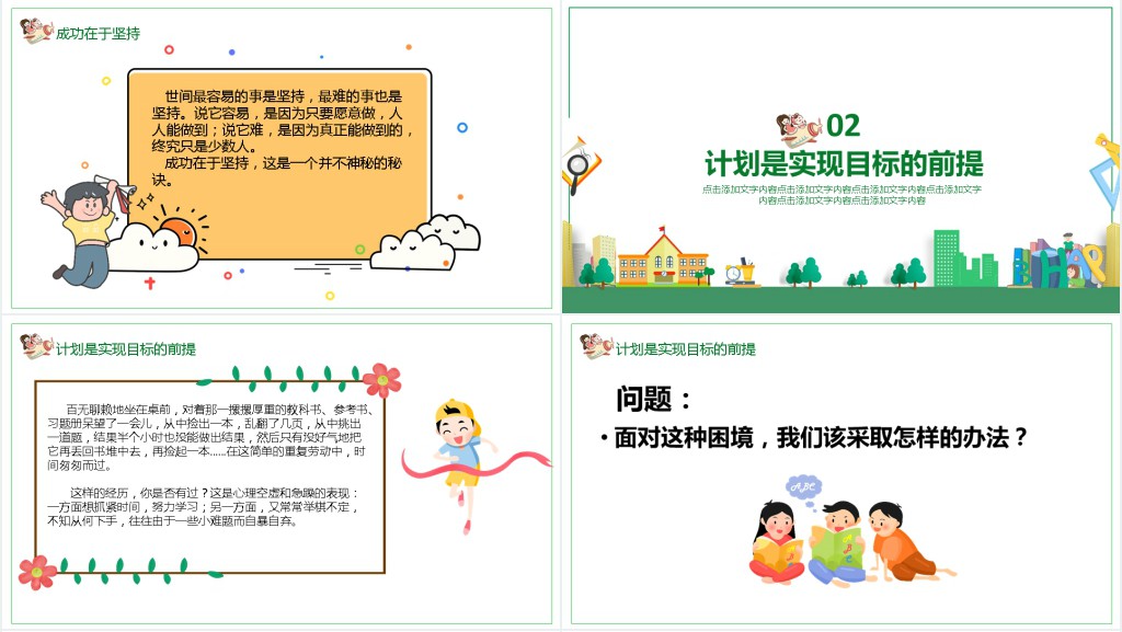 小学秋季开学第一课班会PPT课件 小学秋季开学第一课班会PPT课件