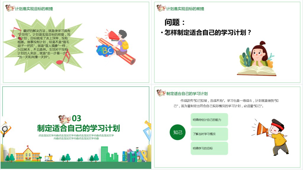 小学秋季开学第一课班会PPT课件 小学秋季开学第一课班会PPT课件