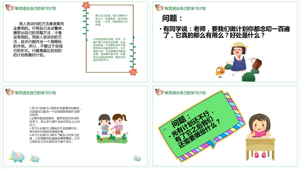 小学秋季开学第一课班会PPT课件 小学秋季开学第一课班会PPT课件