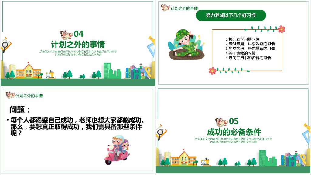 小学秋季开学第一课班会PPT课件 小学秋季开学第一课班会PPT课件