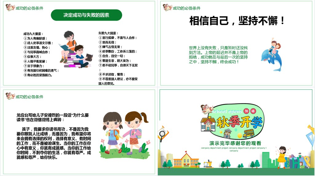 小学秋季开学第一课班会PPT课件 小学秋季开学第一课班会PPT课件