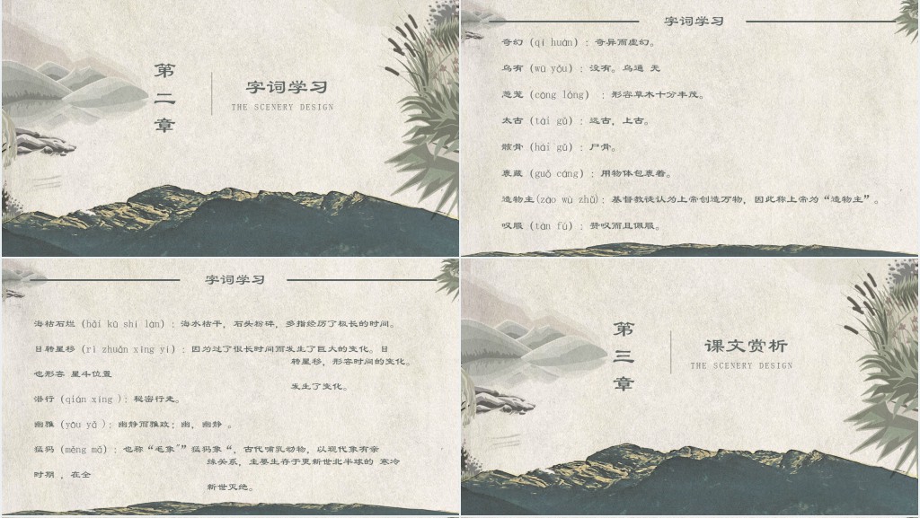 化石吟课文教案PPT课件 化石吟课文教案PPT课件