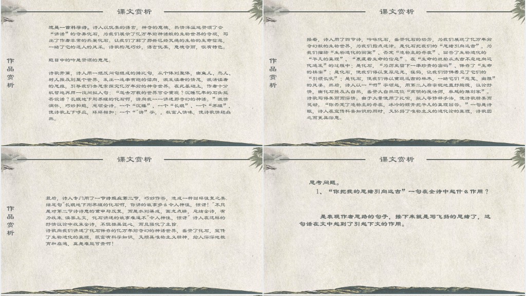 化石吟课文教案PPT课件 化石吟课文教案PPT课件