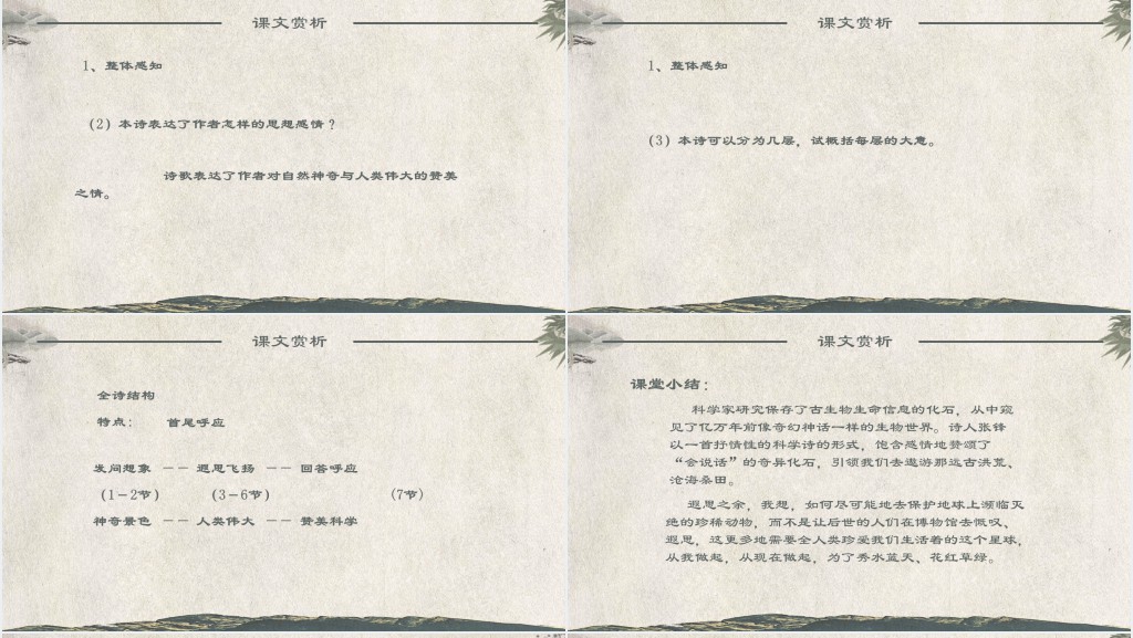 化石吟课文教案PPT课件 化石吟课文教案PPT课件