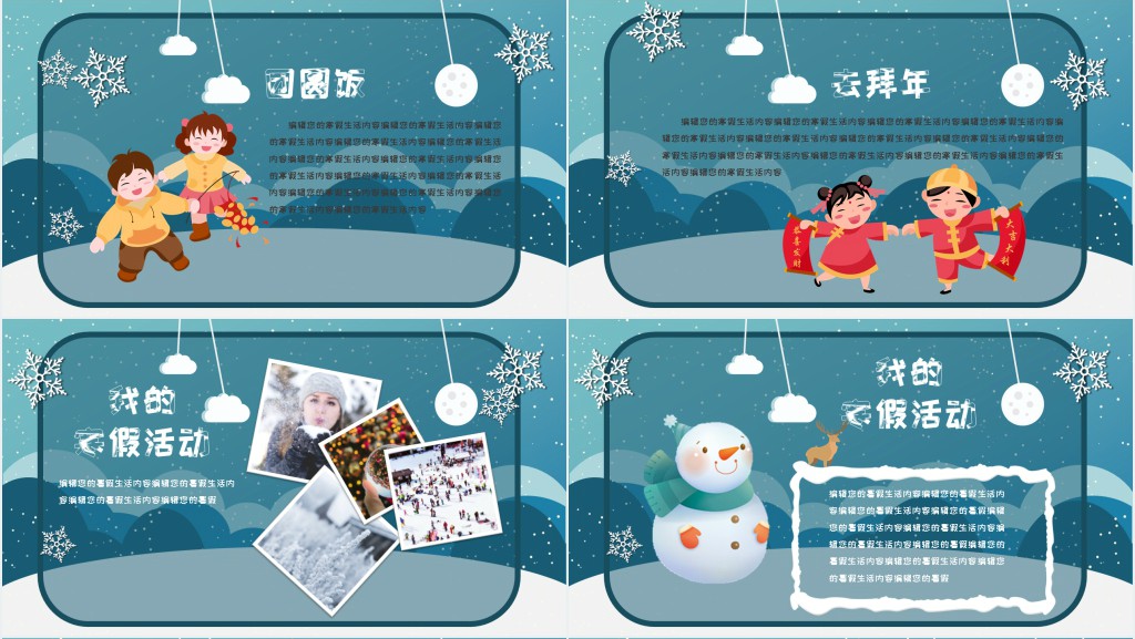 快乐的寒假生活展示PPT模板 快乐的寒假生活展示PPT模板