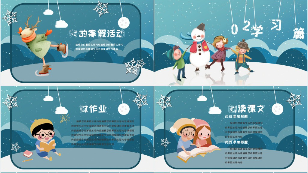 快乐的寒假生活展示PPT模板 快乐的寒假生活展示PPT模板