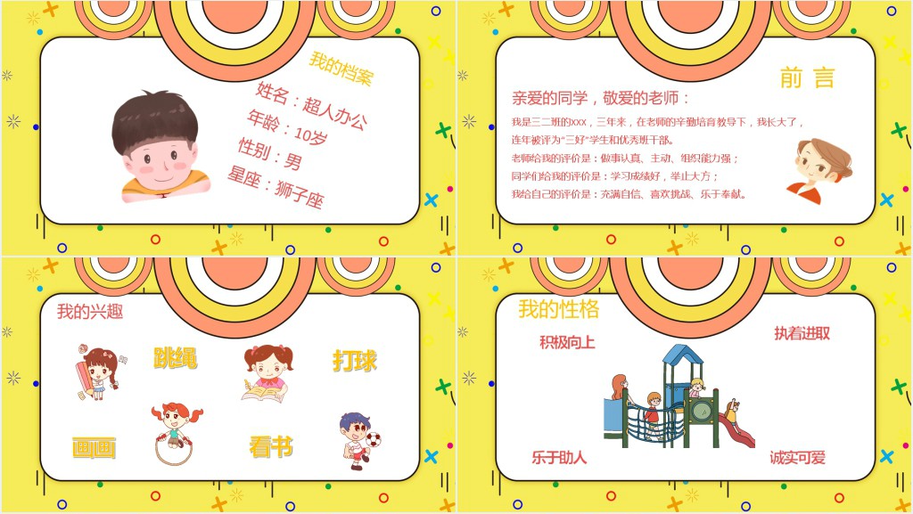 小学生班委班长竞选演讲PPT模板 小学生班委班长竞选演讲PPT模板