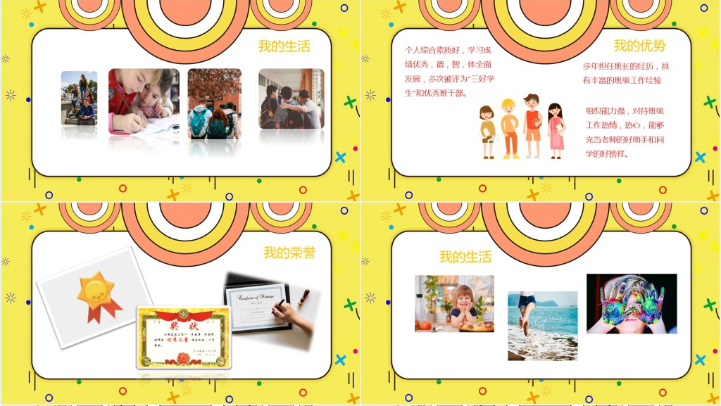 小学生班委班长竞选演讲PPT模板 小学生班委班长竞选演讲PPT模板