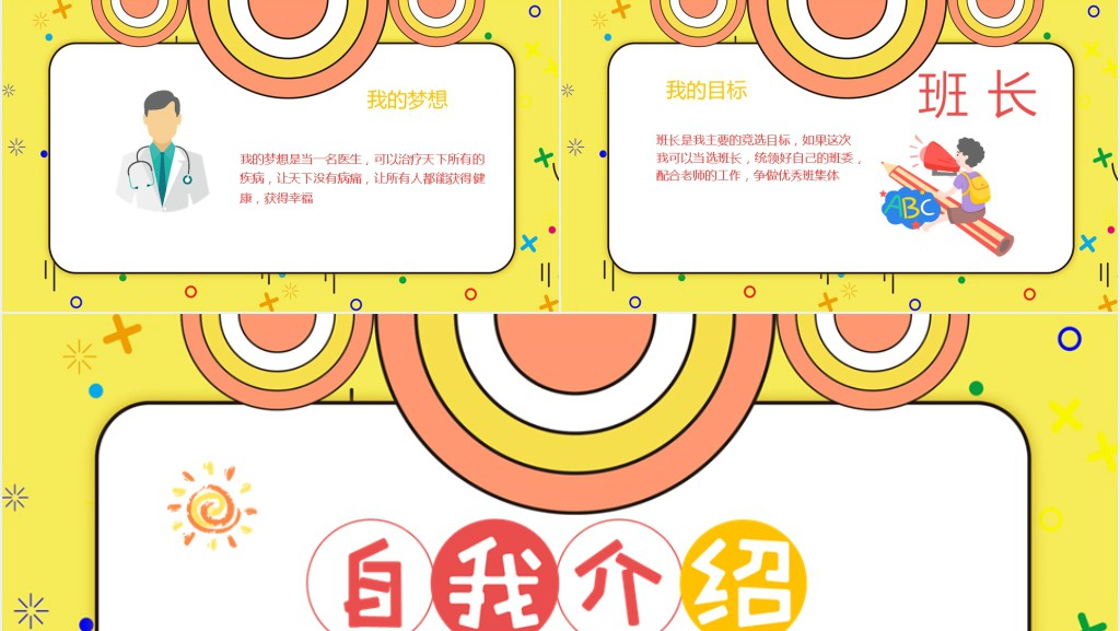 小学生班委班长竞选演讲PPT模板 小学生班委班长竞选演讲PPT模板