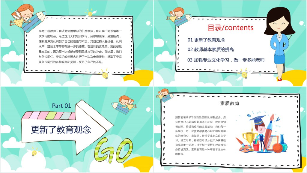 暑假培训后教师培训心得PPT模板 暑假培训后教师培训心得PPT模板