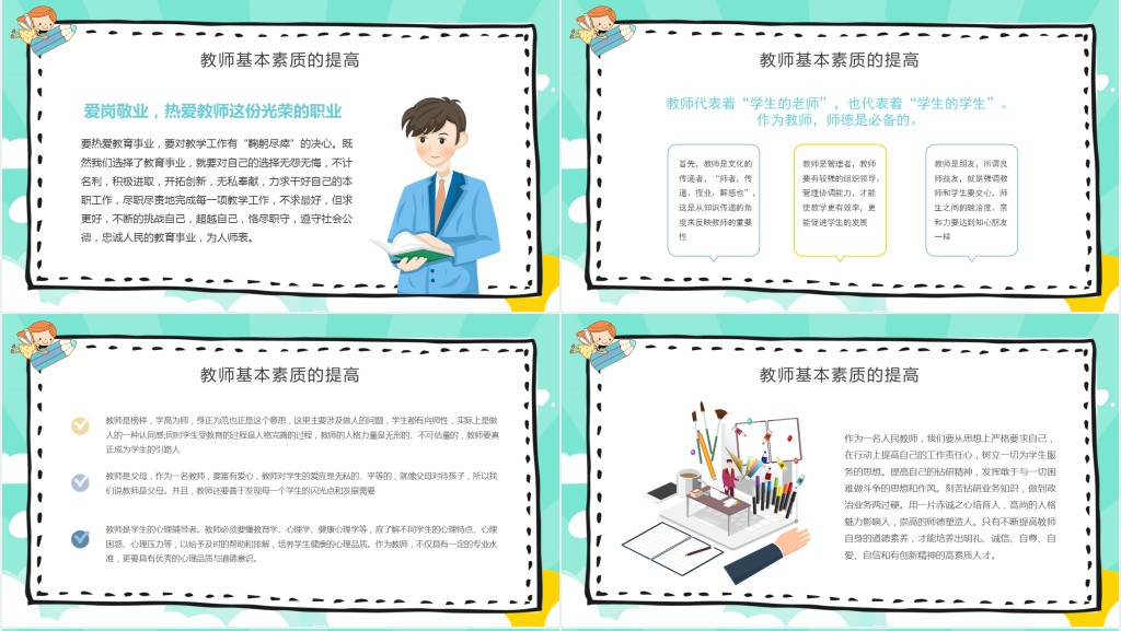 暑假培训后教师培训心得PPT模板 暑假培训后教师培训心得PPT模板