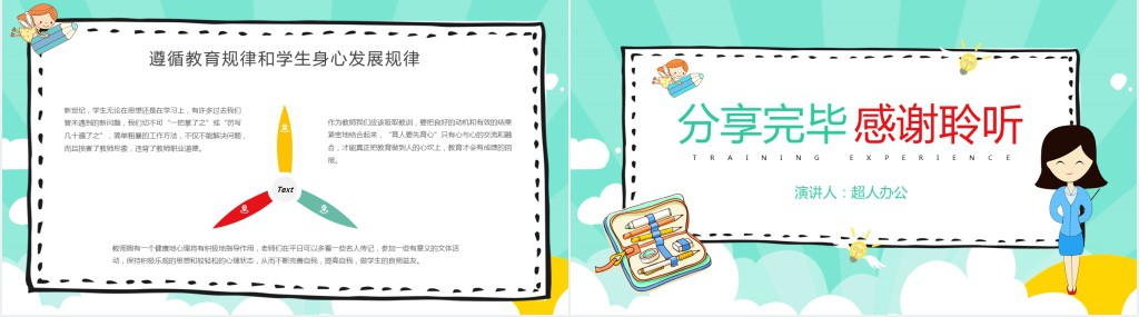 暑假培训后教师培训心得PPT模板 暑假培训后教师培训心得PPT模板