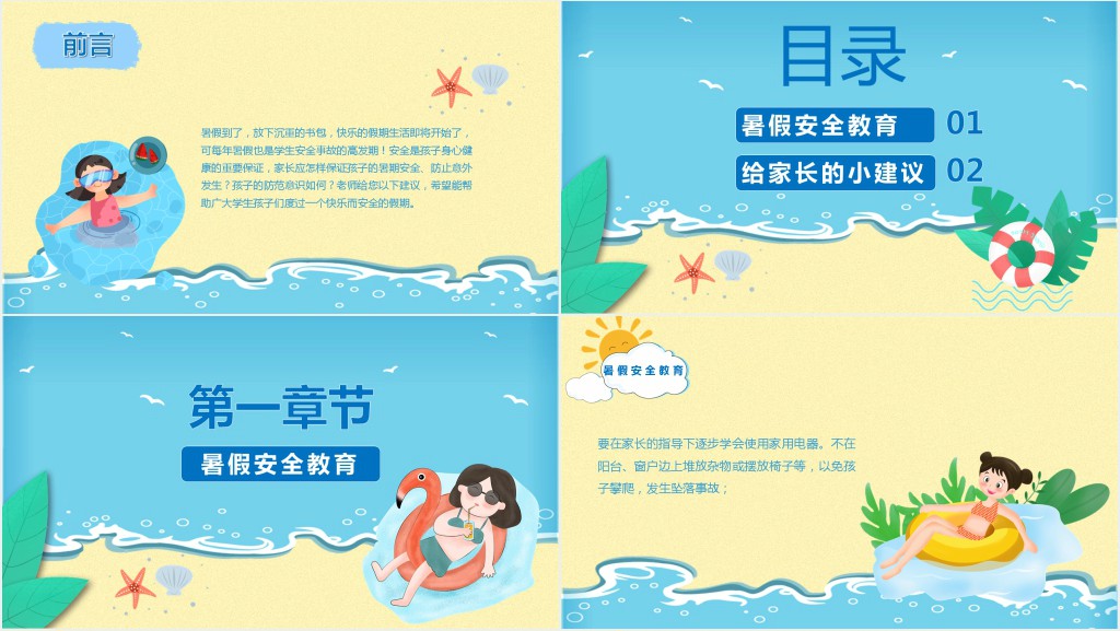 暑期安全防溺水家长会PPT模板 暑期安全防溺水家长会PPT模板