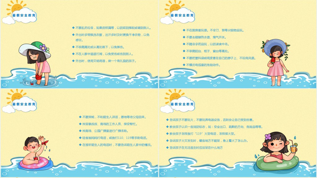 暑期安全防溺水家长会PPT模板 暑期安全防溺水家长会PPT模板