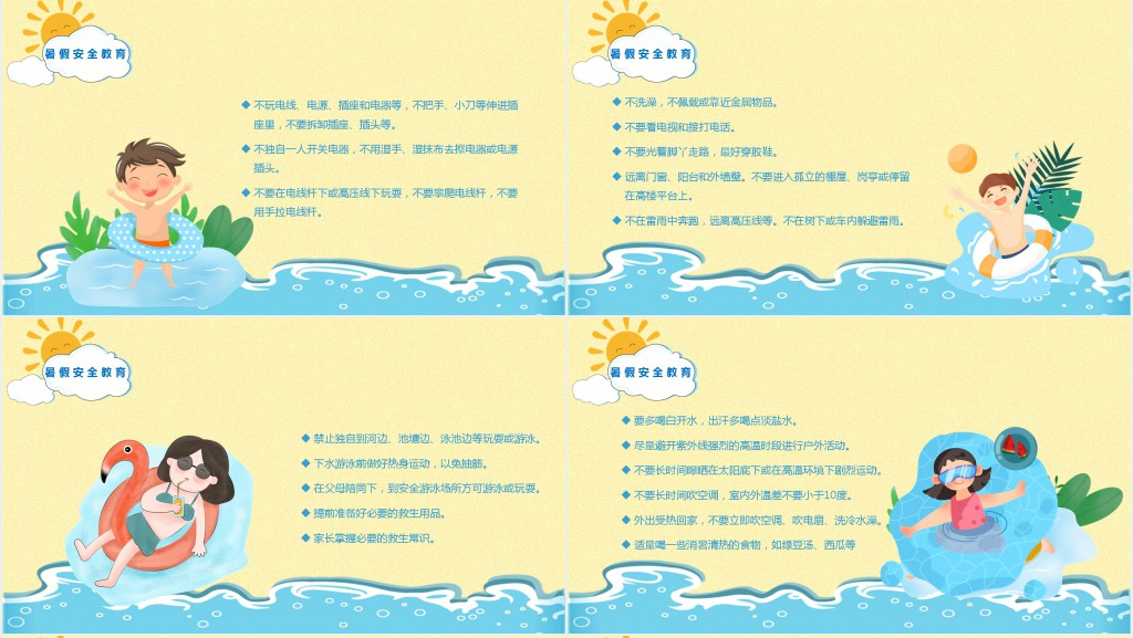 暑期安全防溺水家长会PPT模板 暑期安全防溺水家长会PPT模板