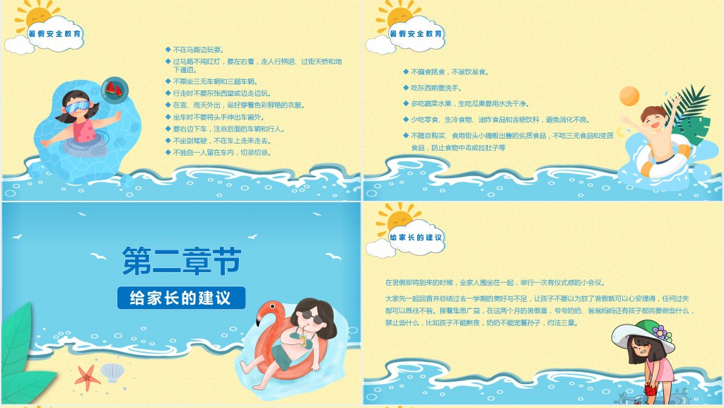暑期安全防溺水家长会PPT模板 暑期安全防溺水家长会PPT模板