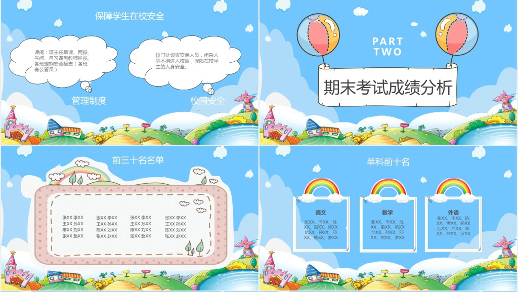 卡通风小学家长会班主任发言PPT模板 卡通风小学家长会班主任发言PPT模板