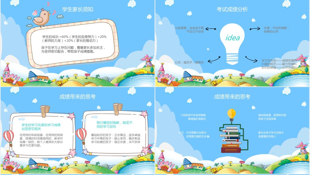 卡通风小学家长会班主任发言PPT模板 卡通风小学家长会班主任发言PPT模板