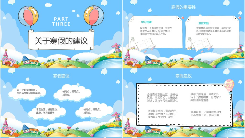 卡通风小学家长会班主任发言PPT模板 卡通风小学家长会班主任发言PPT模板