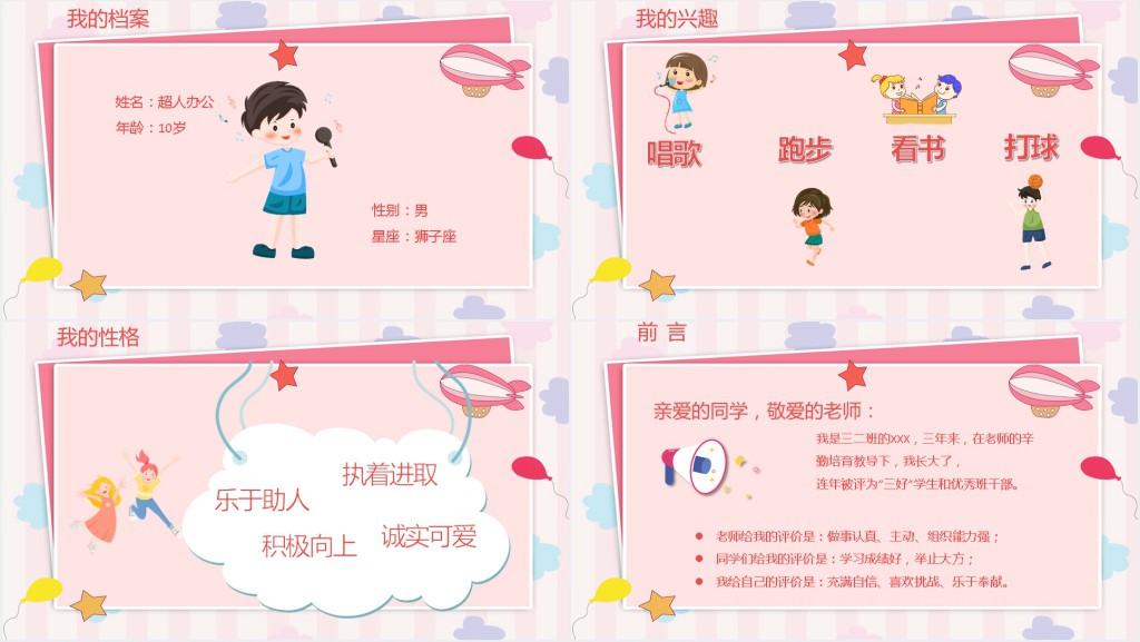 小学四年级竞选班长PPT模板 小学四年级竞选班长PPT模板