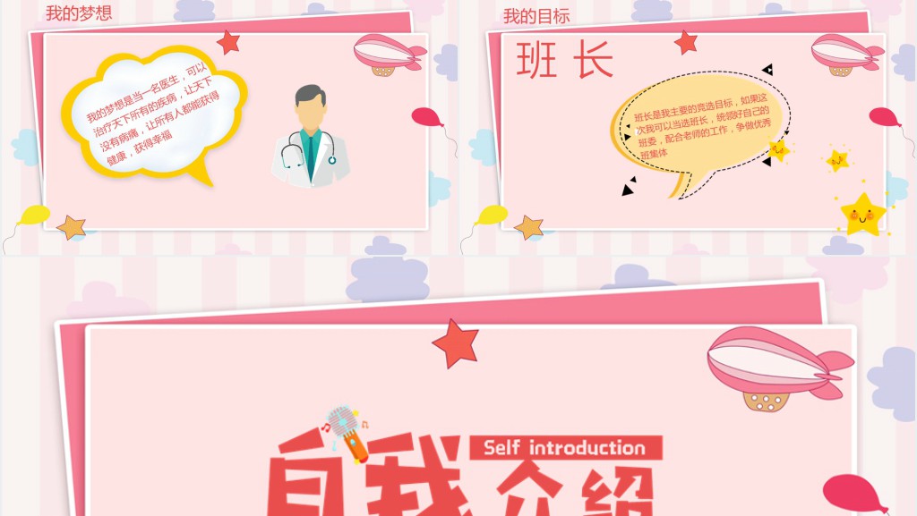 小学四年级竞选班长PPT模板 小学四年级竞选班长PPT模板