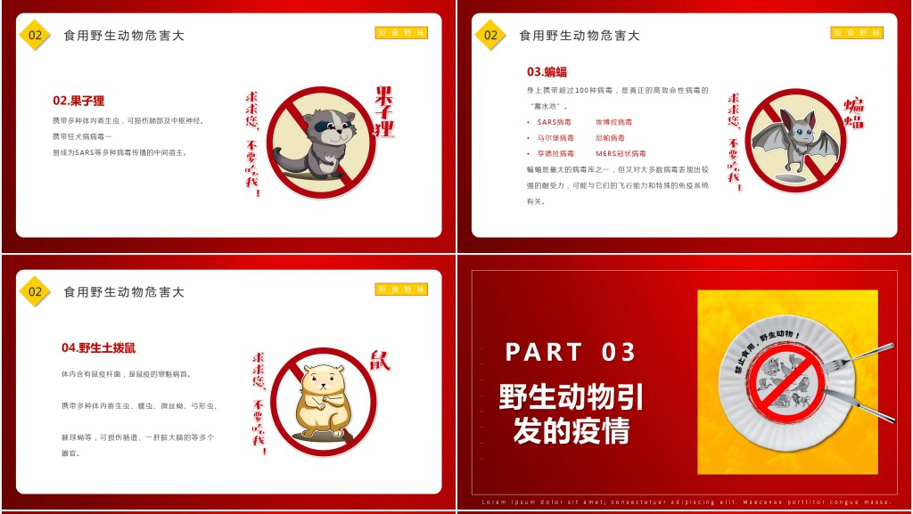 禁止食用野生动物,敬畏自然拒食野味主题PPT模板 禁止食用野生动物,敬畏自然拒食野味主题PPT模板