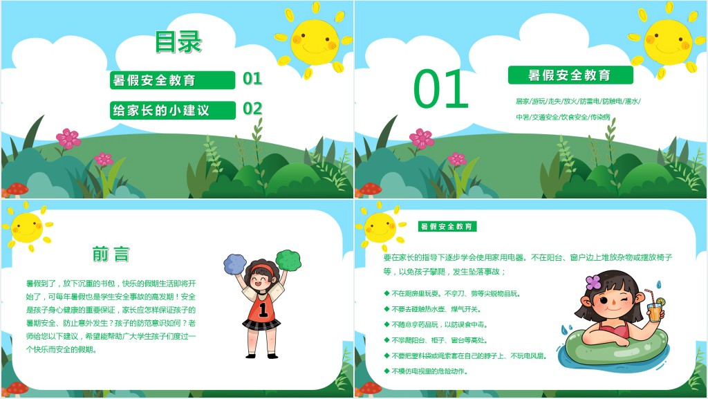 期末安全家长会PPT课件 期末安全家长会PPT课件